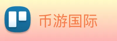 币游国际 logo